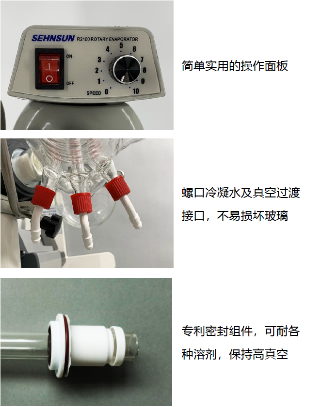 R2100A 旋轉(zhuǎn)蒸發(fā)器圖文介紹 2.jpg